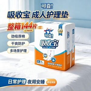 可靠吸收宝待产入院护理垫60*90产妇婴儿隔尿垫一次性老人2/5片