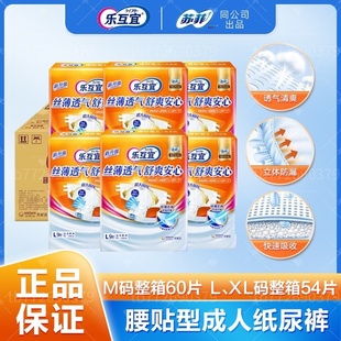 乐互宜XL号腰贴型成人纸尿裤 老年人瞬吸防漏男女通用尿不湿护理