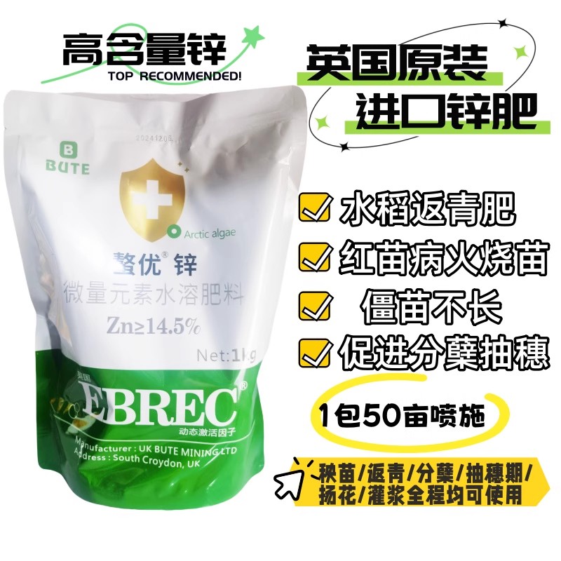 进口锌肥水稻僵苗白叶火烧苗玉米