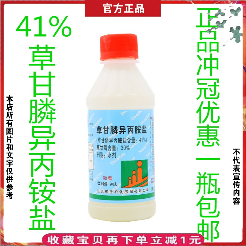 41%草甘膦异丙胺盐水剂果园荒地杂草除草剂烂根灭生性一扫光杀草