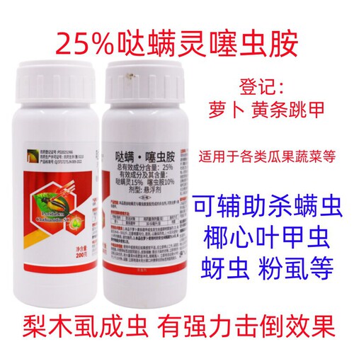 哒螨灵噻虫胺杀跳甲蓟马红蜘蛛等