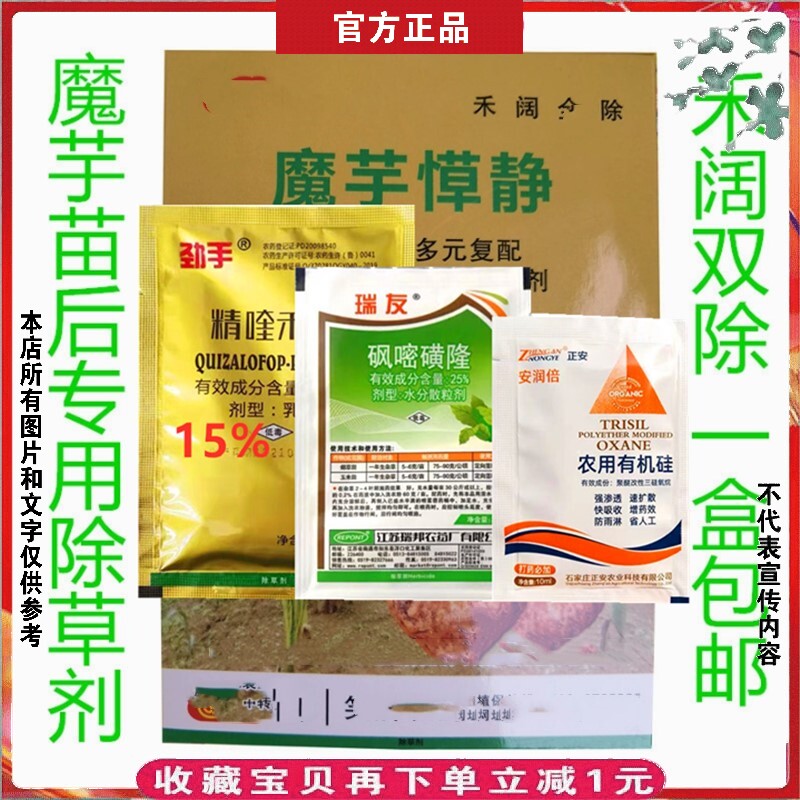 魔芋专用除草剂精喹禾灵魔芋草净莫玉磨玉苗后专用除草剂禾阔双除