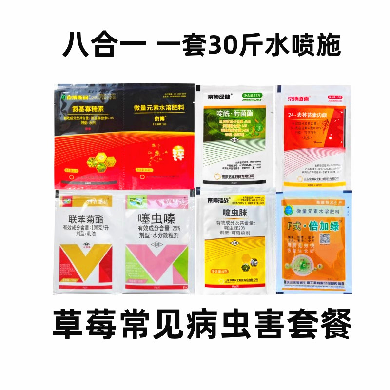 草莓套餐镶脉病毒白粉病杀虫菌药