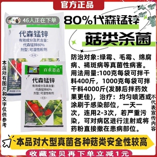 代森锰锌蘑菇房平菇秀珍菇杀菌剂绿霉毛霉绵腐病褐斑病真菌性病害