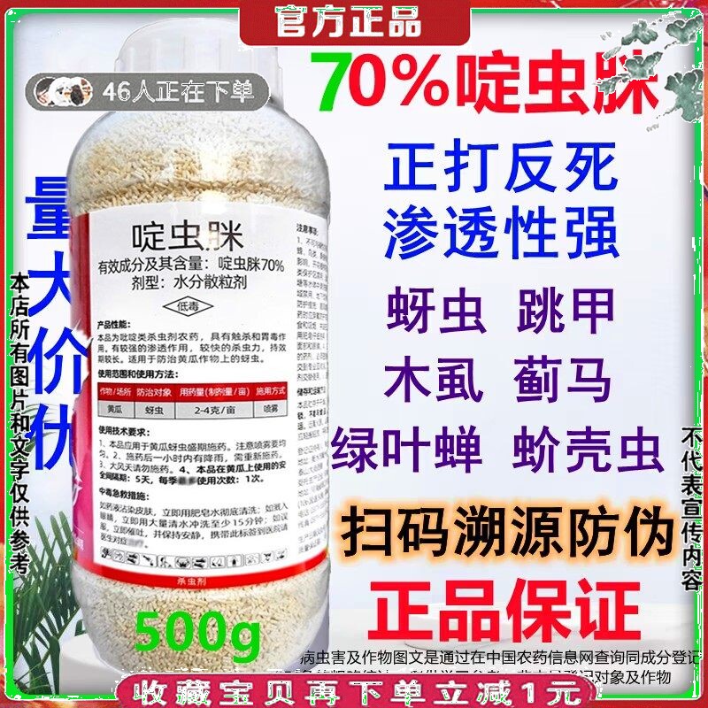 70%啶虫脒农药啶虫咪粉剂定虫米杀虫剂蔬菜果树茶蚜虫飞虱蓟马甲