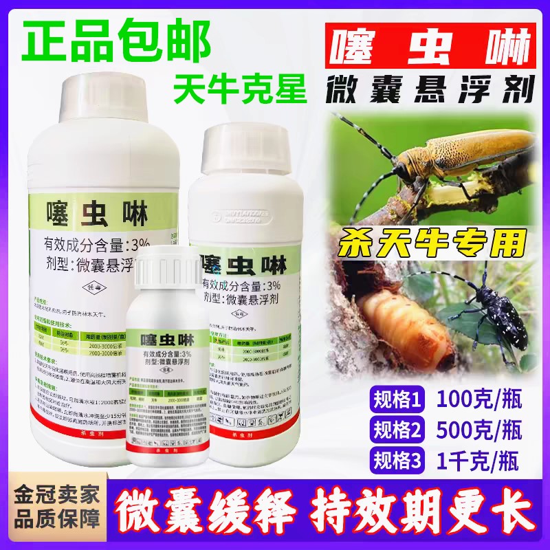 天牛用杀虫剂噻虫啉蛀虫象甲蠢虫