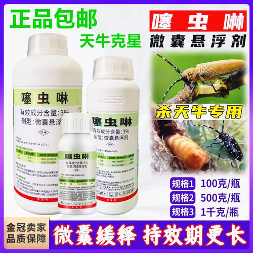 天牛用杀虫剂噻虫啉蛀虫象甲蠢虫
