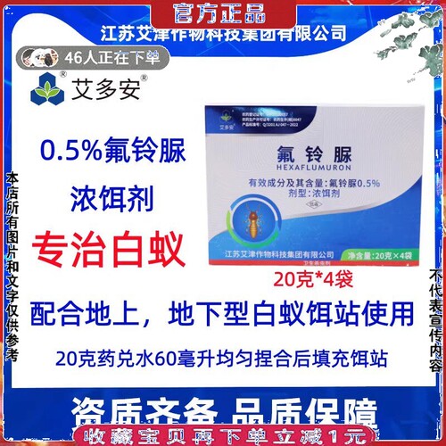 专灭蚂蚁白蚁氟铃脲诱饵剂杀虫剂