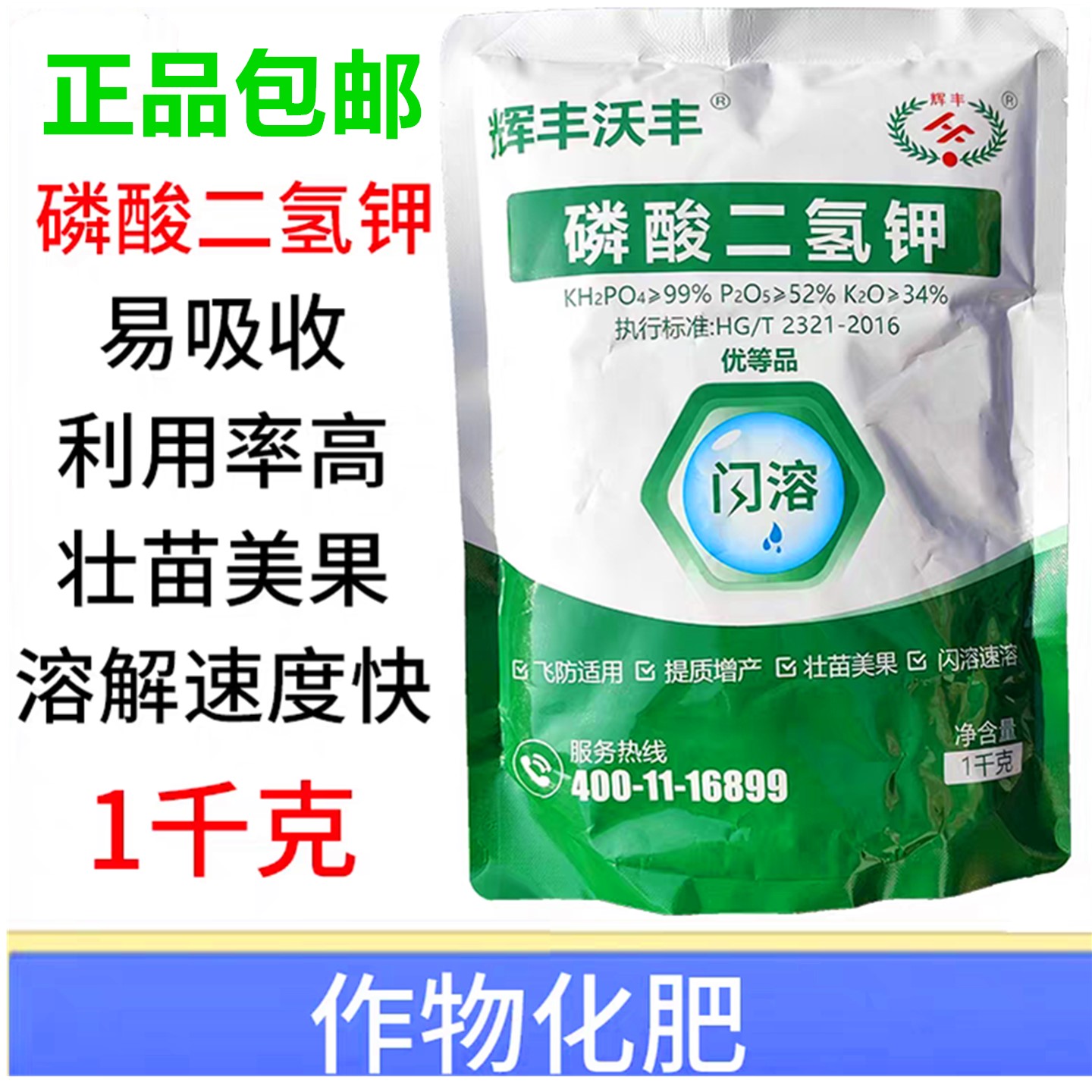 闪融磷酸二氢钾叶面肥料增产壮苗