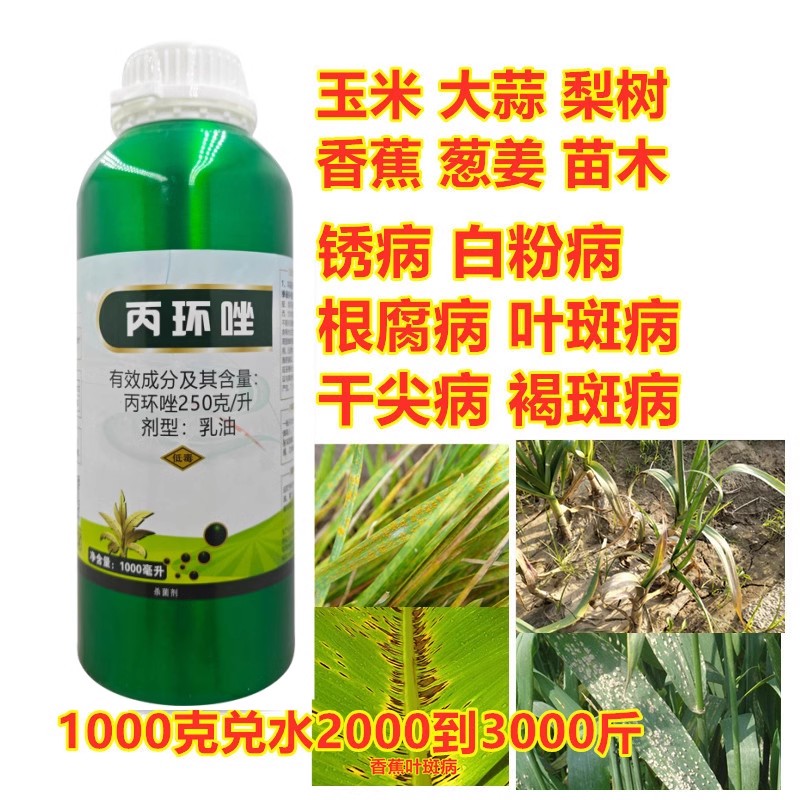 丙环唑压苗控旺杀菌剂叶斑病锈病