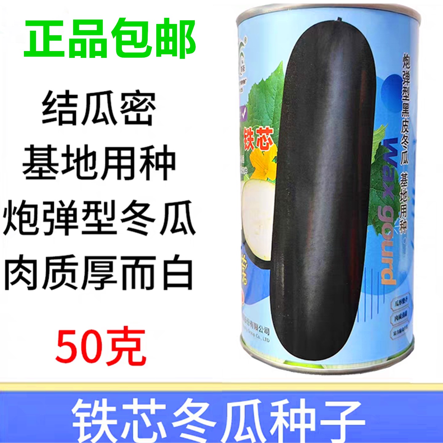 高端黑皮冬瓜种子50克大田基地用
