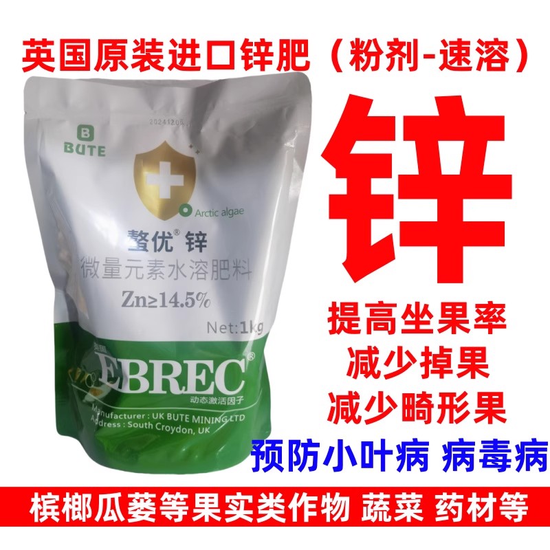 进口锌肥辛粉剂水溶叶面肥小叶病