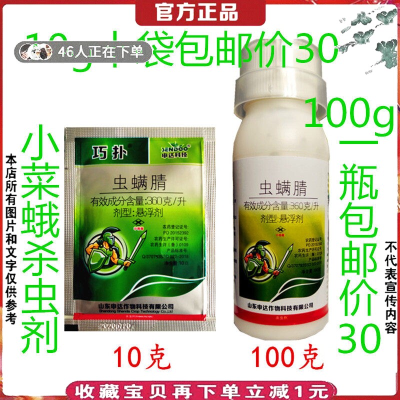 农药虫螨腈小菜蛾青虫杀虫剂蜻虫满睛清虫瞒腈吊丝虫杀灭虫剂100g