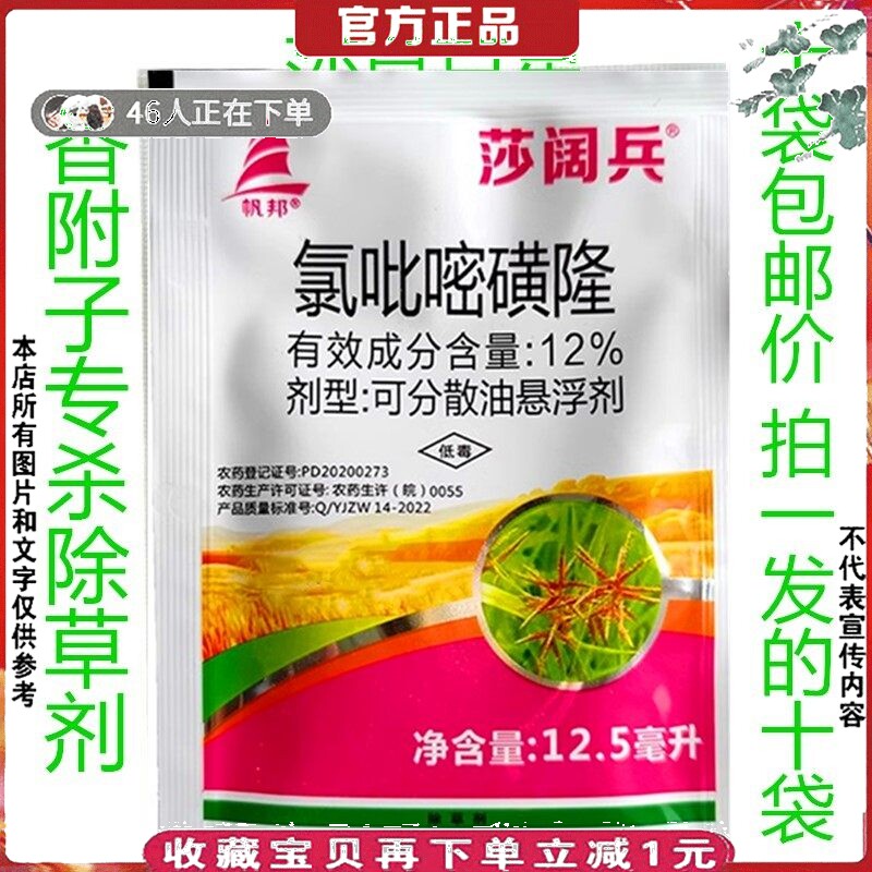 香附子净除草剂氯吡嘧磺隆碱草三梭草专杀灭草剂莎草科阔叶杀草剂