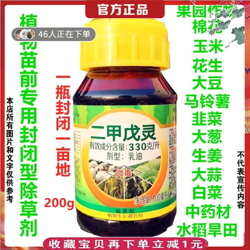 苗前专用封闭药除草剂杀灭草籽二甲戊灵封草剂地皮棉花中药材蔬菜