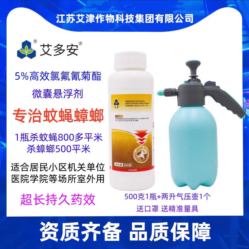 室外杀蚊子蝇蟑螂高效氯氟氰菊酯