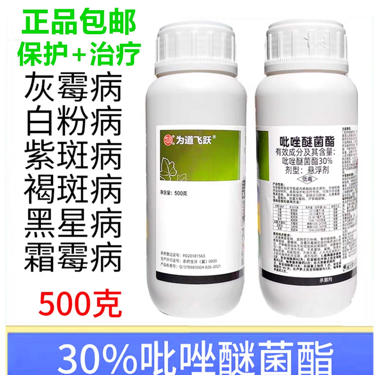 30%吡唑醚菌酯杀菌剂500克草坪葱