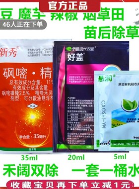 砜嘧磺隆精喹禾灵土豆辣椒魔芋烟
