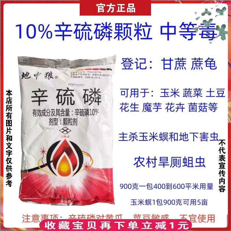 地下害虫10辛硫磷颗粒杀虫剂蔗龟