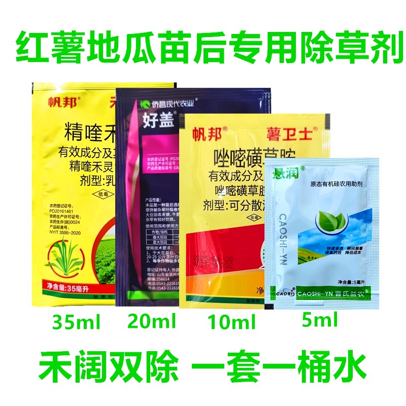 红薯除草剂杀草药禾阔双除地瓜蒜