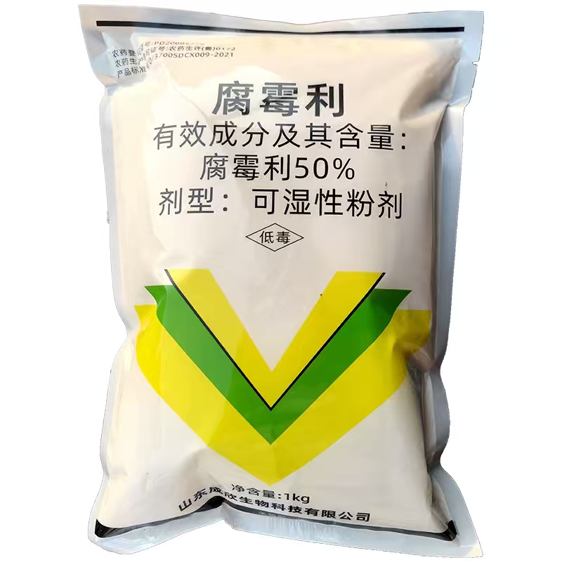 50灰霉病专用药农药杀菌剂腐霉利