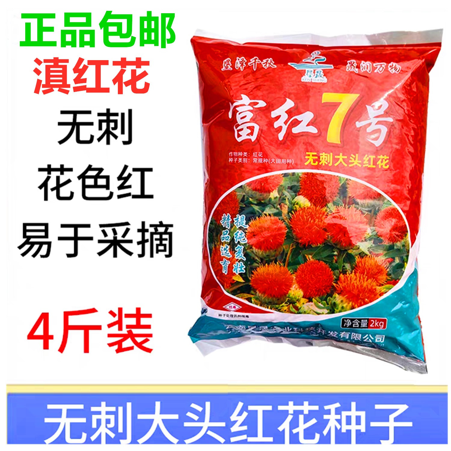 滇红花种子富红7号无刺大头花2kg