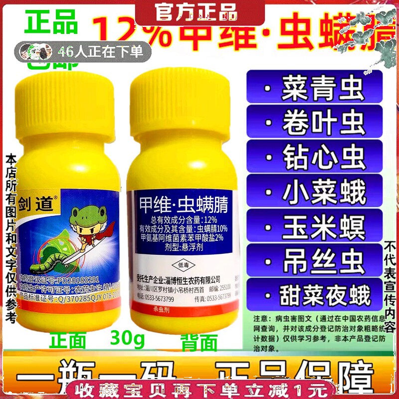 12%甲维虫螨腈甲维盐虫螨清晴水稻卷叶螟蔬菜吊丝虫青虫杀虫剂30g