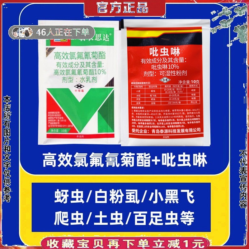高效吡虫啉蚜虫黑飞白粉虱杀虫剂