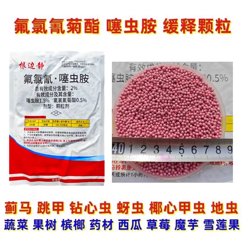红薯花生魔芋氟氯氰噻虫胺杀虫剂