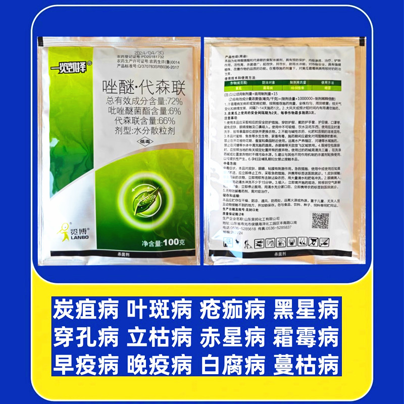 唑醚代森联炭疽病杀菌剂葡萄果树