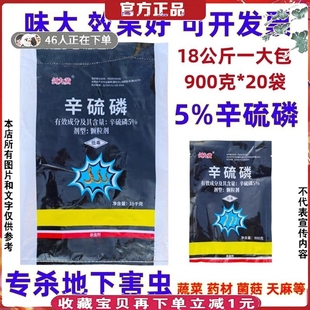 5%辛硫磷颗粒土虫净蔬菜药材土豆花生玉米螟蔗龟土蚕地老虎辛硫酸