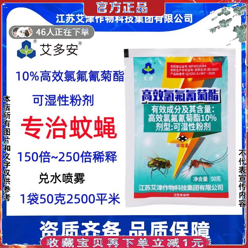 治蚊蝇杀虫剂粉剂10%高效氯氟氰菊酯杀蚊子苍蝇大面积卫生消杀药