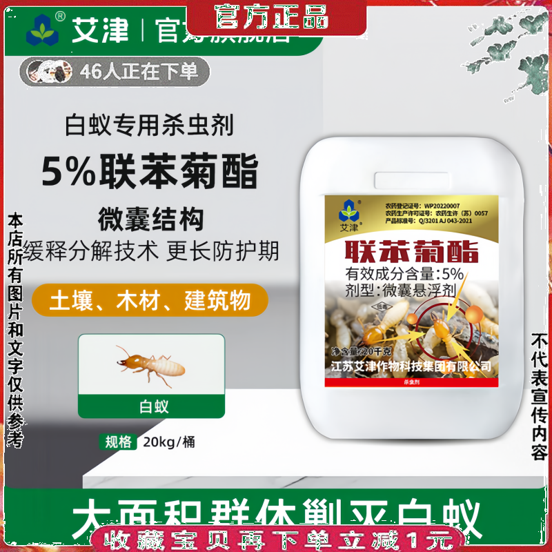 艾多安联苯菊酯白蚂蚁专用杀虫剂