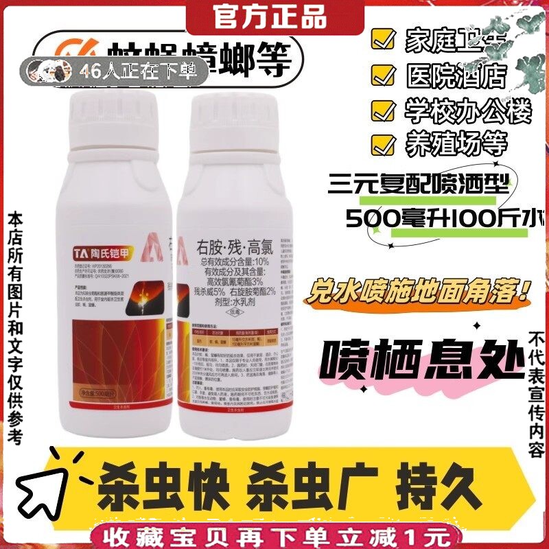 右旋胺菊酯残杀威高效氯氰菊酯杀苍蝇蚊子蟑螂蜚蠊家居酒店杀虫剂
