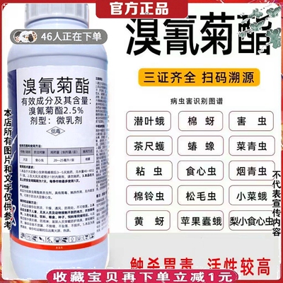 溴氰菊酯杀虫剂灭蚜蓟马食心虫等