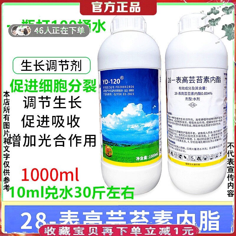 云大120云台素28高芸苔素内酯小麦水稻花卉蔬菜果树槟榔调节剂1kg