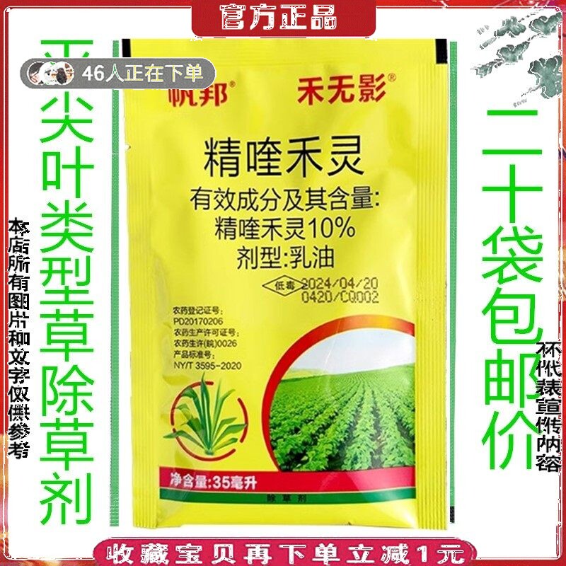 大豆除草剂精喹奎禾灵麻中药材西瓜棉花生除禾本科尖叶草灭草农药