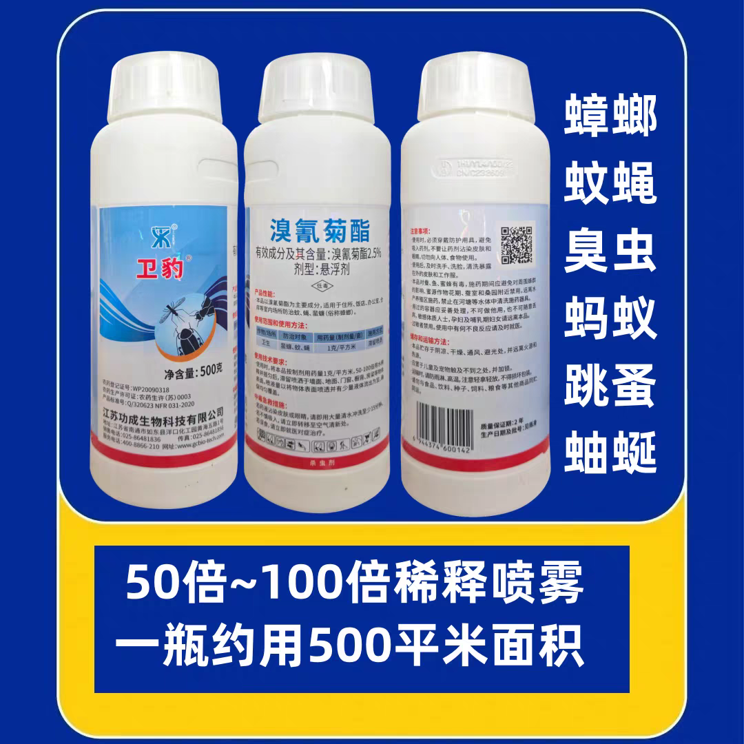 家庭卫生药消毒厨房仓库潮虫溴氰菊酯蟑螂蜚蠊蚊蝇跳蚤蚂蚁杀虫剂