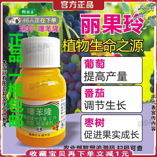 葡萄番茄枣植物多坐果药丽果玲噻苯隆保花保果促花坐果增重促生长