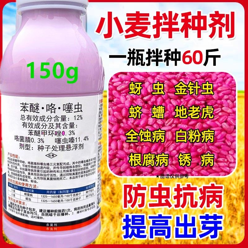 水稻拌种剂咯菌腈纹枯病小麦专用图片