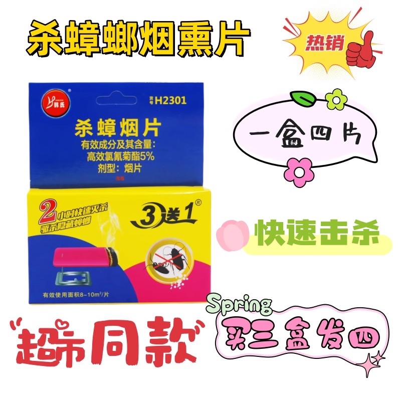烟雾杀蟑螂药家用灭蟑螂位子苍蝇