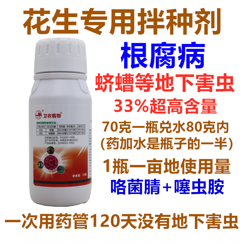 蛴螬根腐病拌种剂包衣剂抗病杀虫图片