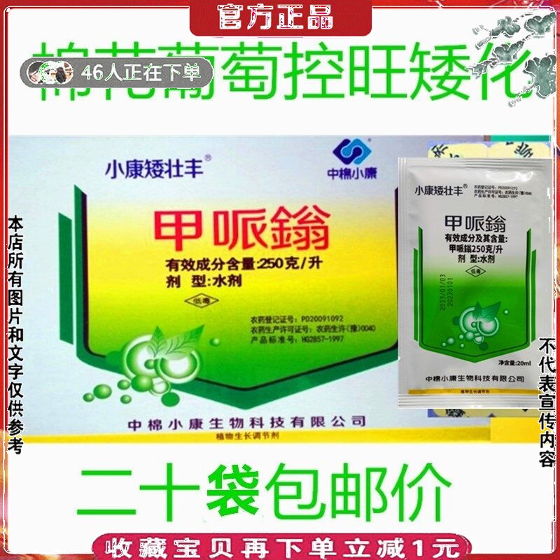 25%助壮素甲哌鎓棉花玉米葡萄增产控旺药矮化缩节胺防旺长调节剂