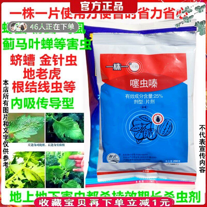 一株一片碧吉噻虫嗪颗粒片剂烟叶草粉虱蓟马地老虎根结线虫杀虫剂