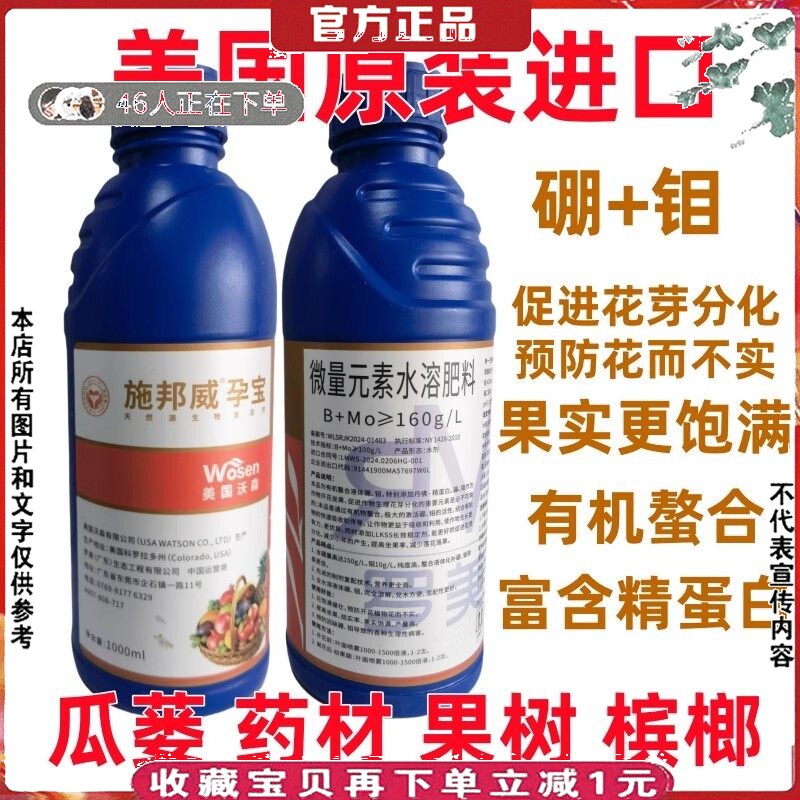 美国进口硼中钼肥微量元素叶面肥精蛋白保花保果花芽分化籽粒饱满