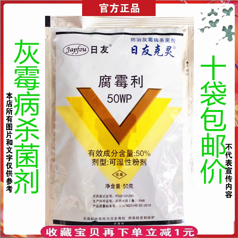 灰霉病专用药杀菌剂50%腐霉利黄瓜灰霉病腐霉俐蔬菜农药杀菌剂50g 农用物资 杀菌剂 原图主图