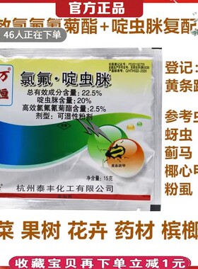 高效氯氟氰菊酯啶虫脒跳甲杀虫剂