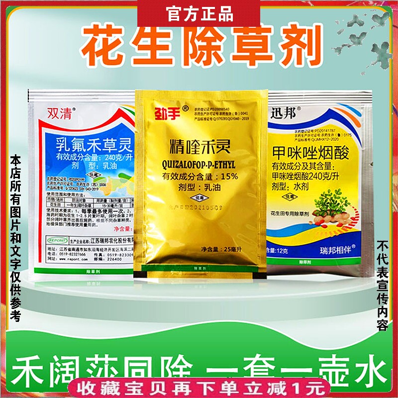 花生苗后专用除草剂禾阔莎除乳氟禾草灵甲咪唑烟酸花生杀灭草农药