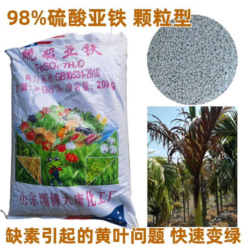 高纯硫酸亚铁肥料除青苔黄叶变绿图片