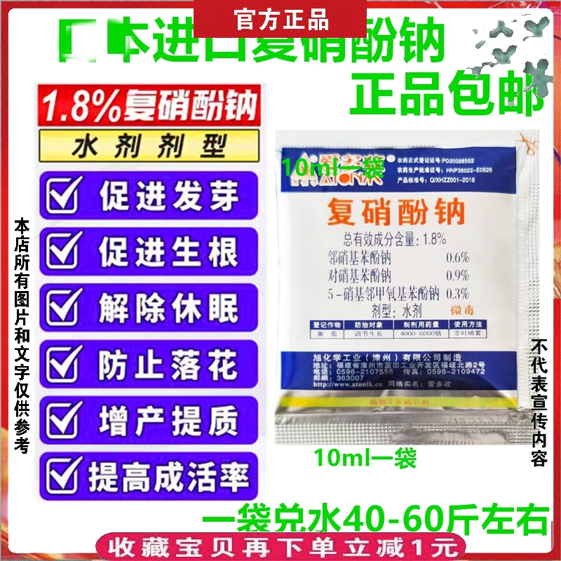 进口复硝酚钠生根剂促发芽防落花
